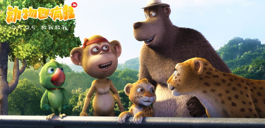 动物也疯狂剧照的剧照