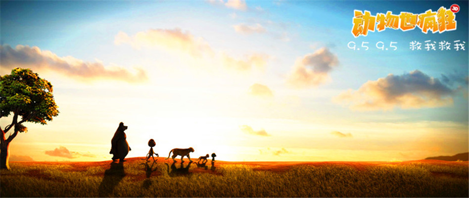 动物也疯狂剧照的剧照