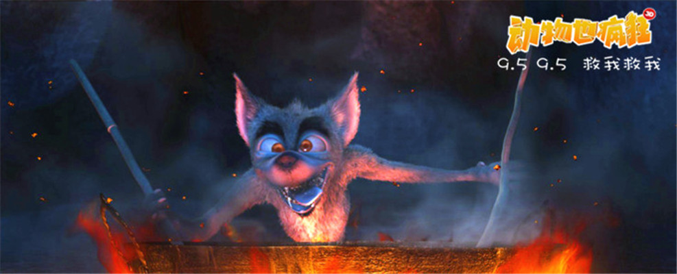 动物也疯狂剧照的剧照