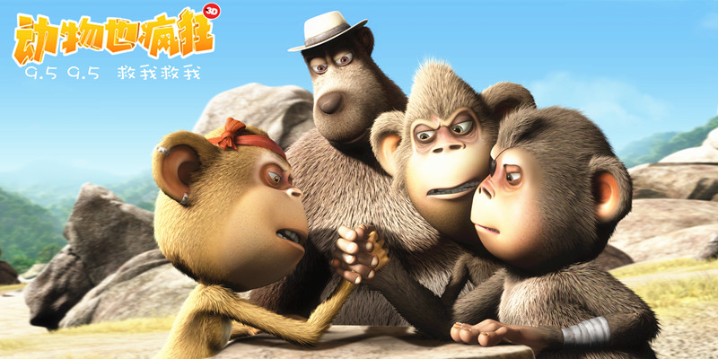 动物也疯狂剧照的剧照