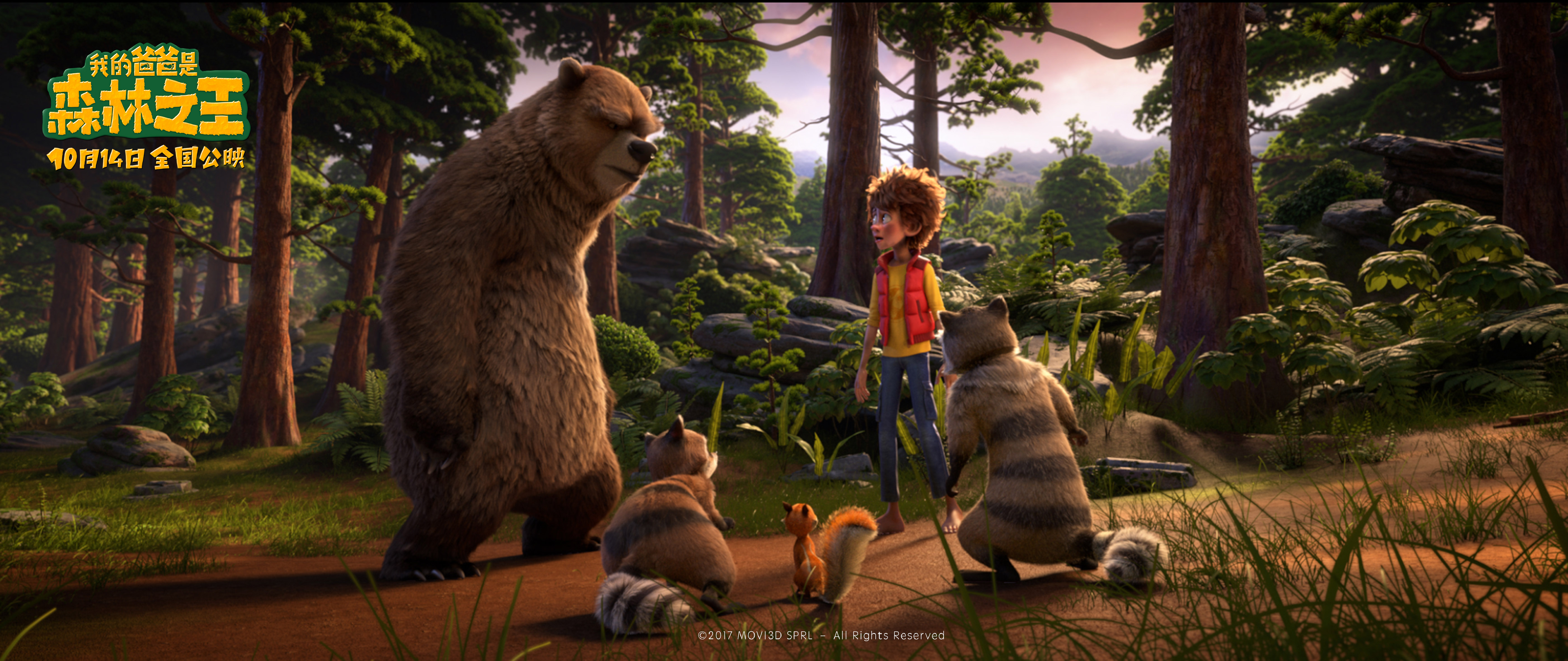 我的爸爸是森林之王剧照的剧照