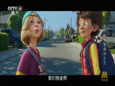 我的爸爸是森林之王剧照的剧照