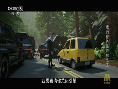 我的爸爸是森林之王剧照的剧照