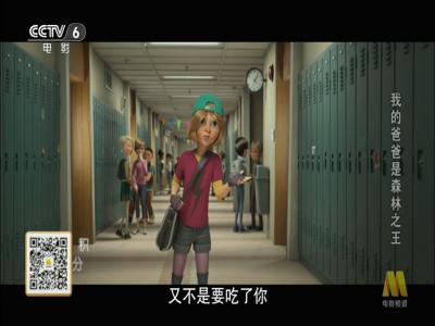 我的爸爸是森林之王剧照的剧照