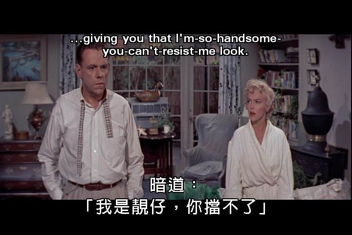 七年之痒剧照的剧照