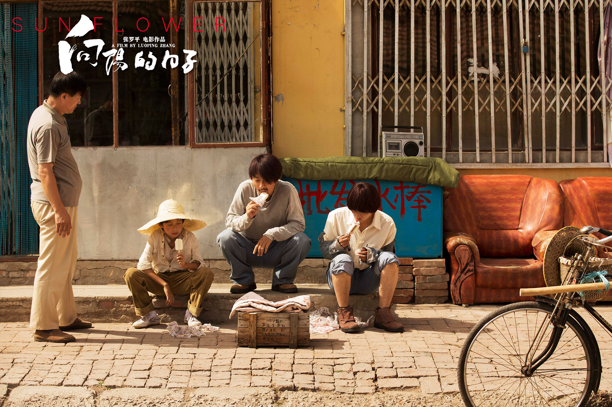 向阳的日子剧照的剧照