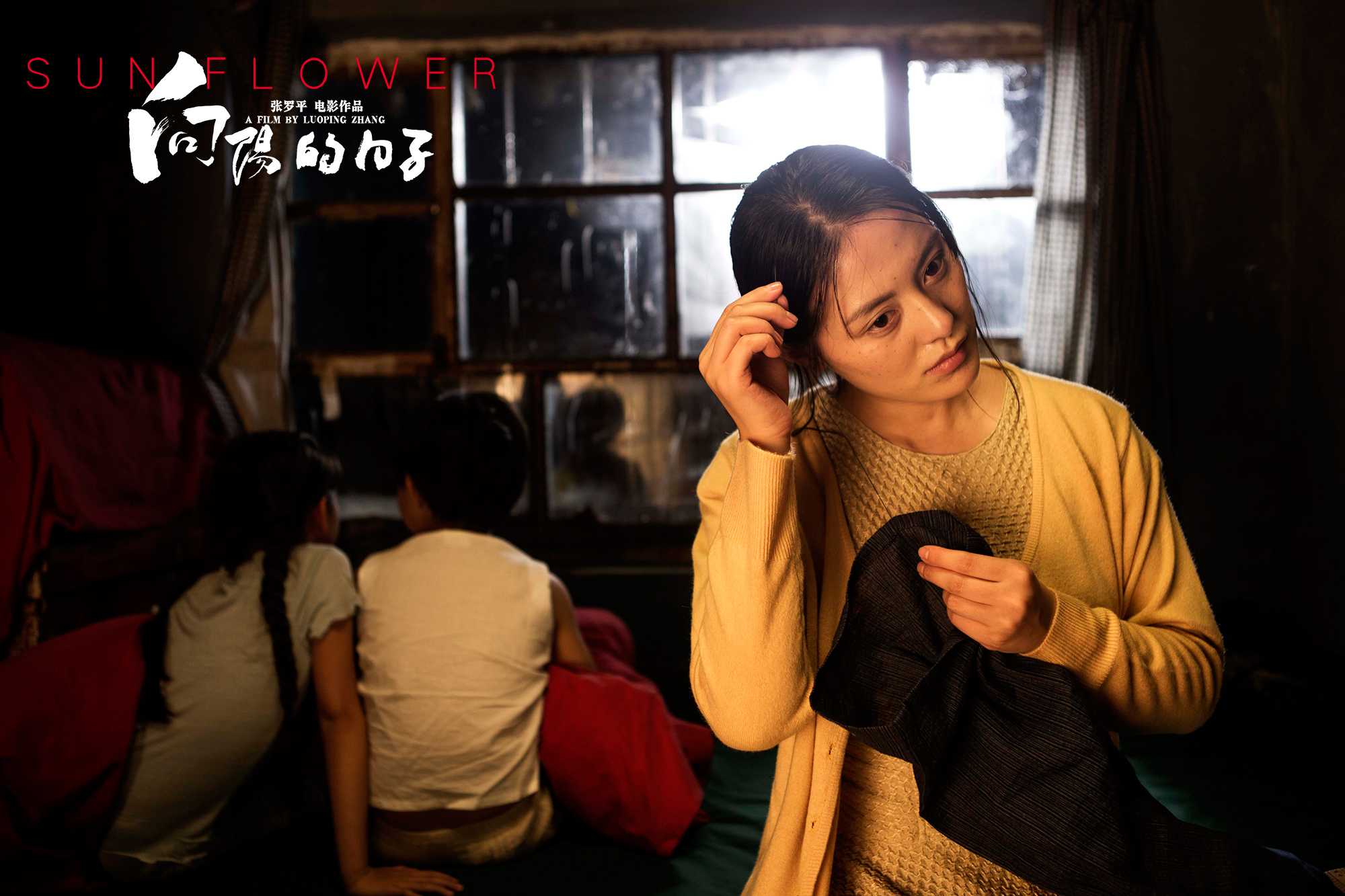 向阳的日子剧照的剧照