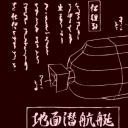 四叠半神话大系：恋爱与垂钓之地面潜航艇剧照