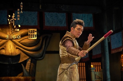 济公之英雄归位剧照的剧照