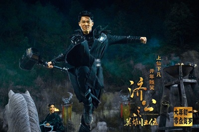 济公之英雄归位剧照的剧照