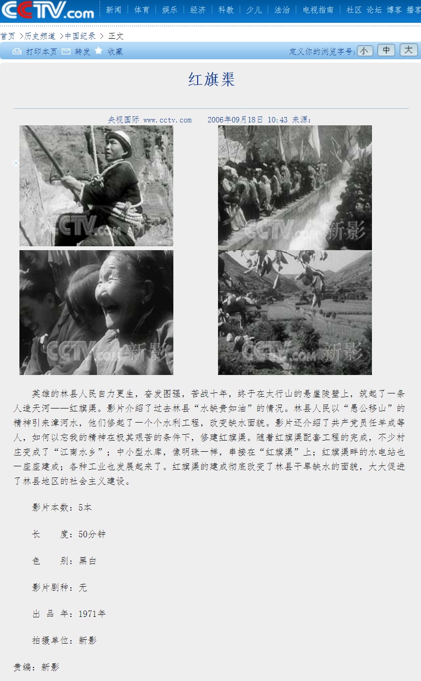 红旗渠剧照的剧照