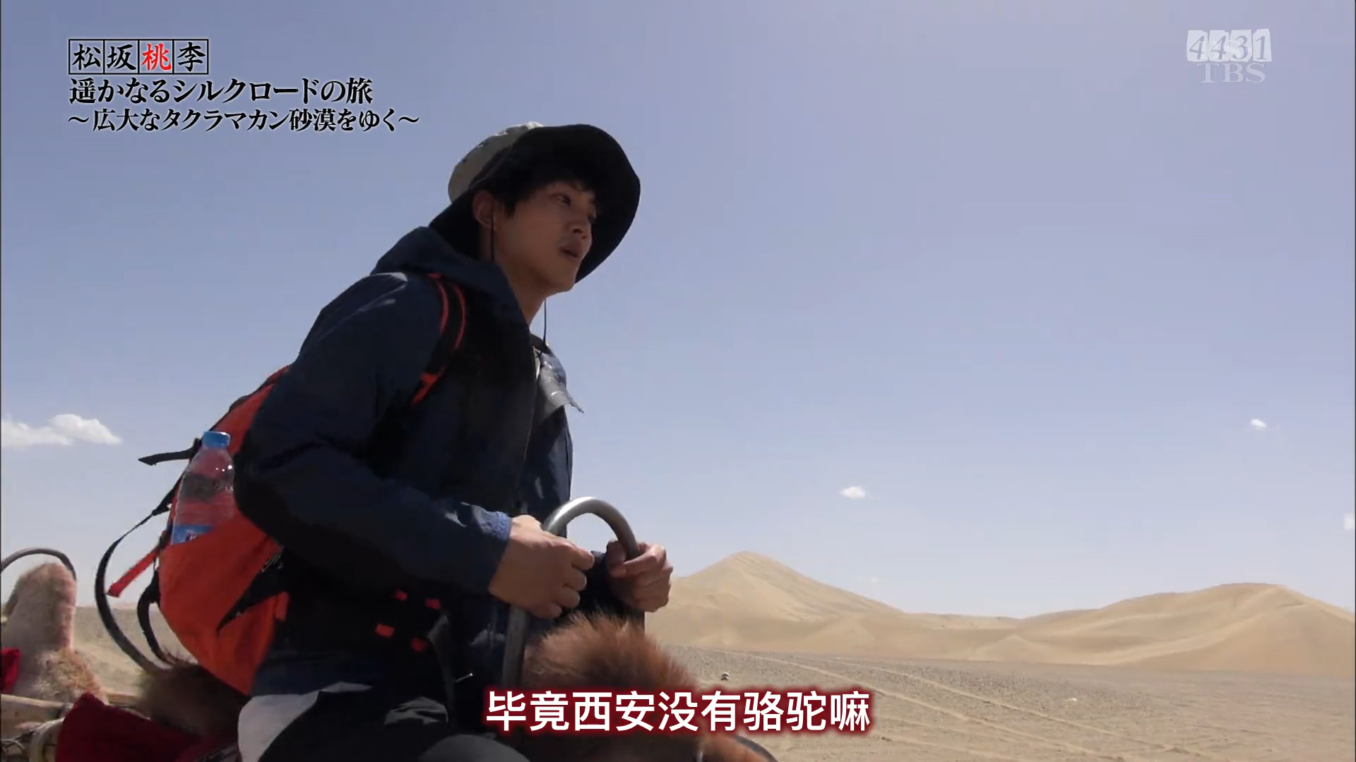 松坂桃李 遥远的丝路之旅剧照的剧照