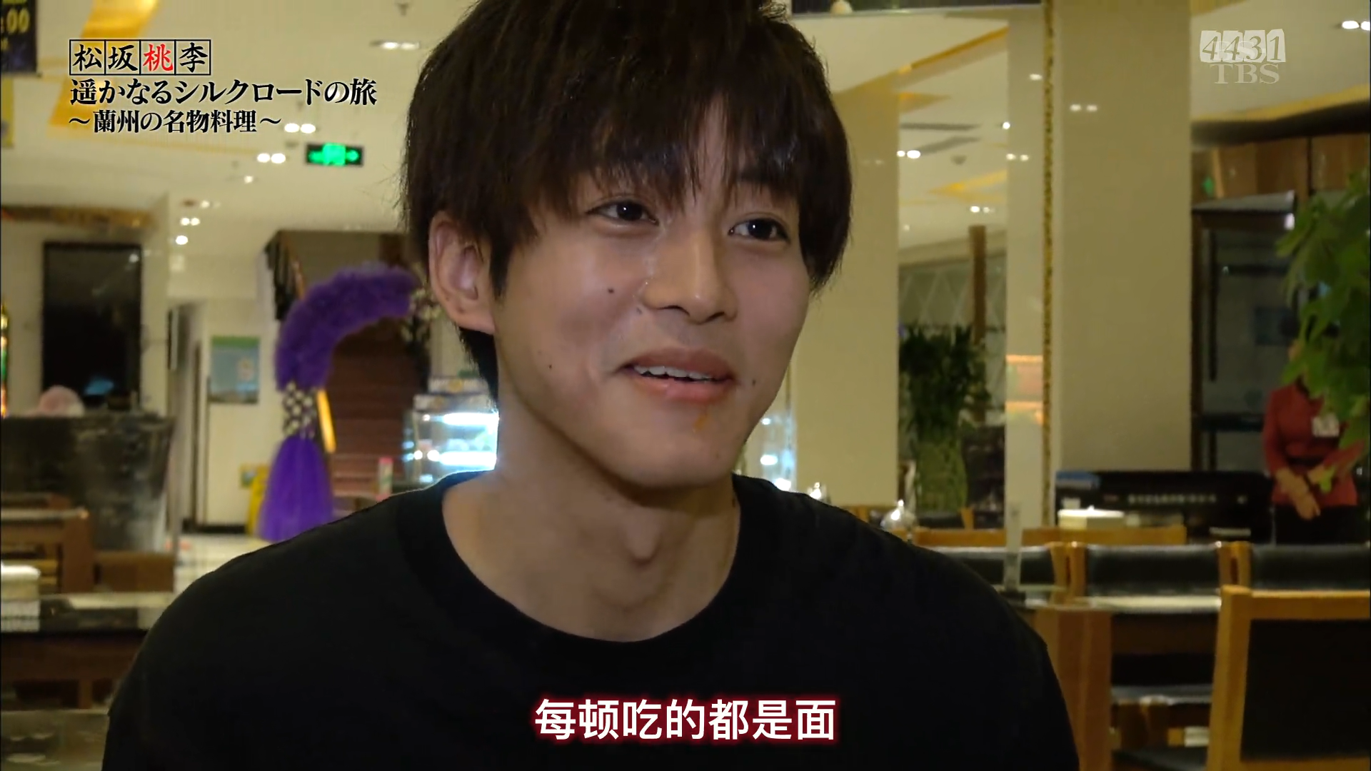 松坂桃李 遥远的丝路之旅剧照的剧照