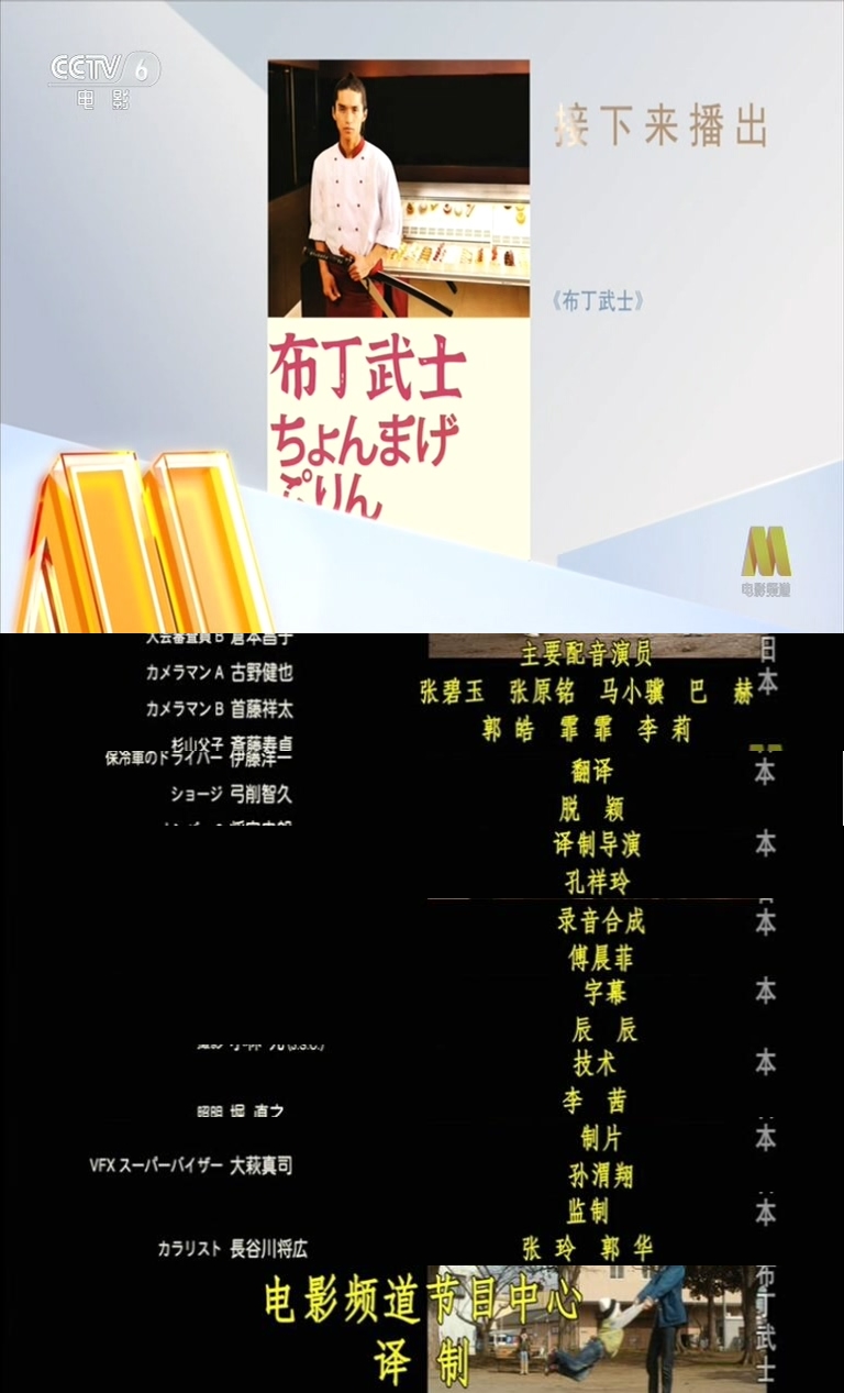 月代头布丁剧照的剧照