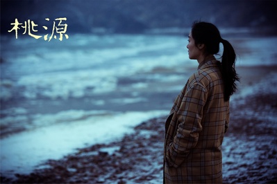 桃源剧照的剧照