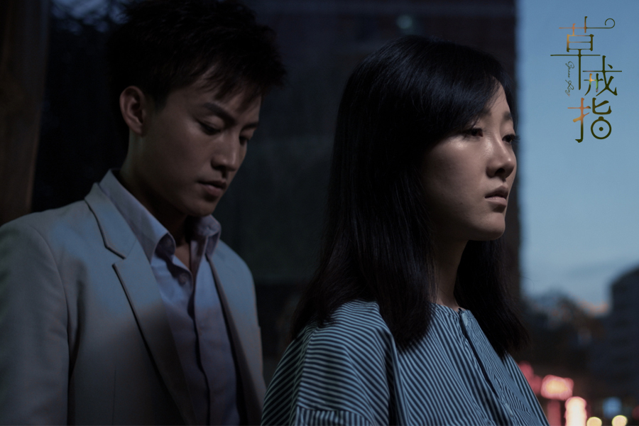 草戒指剧照的剧照