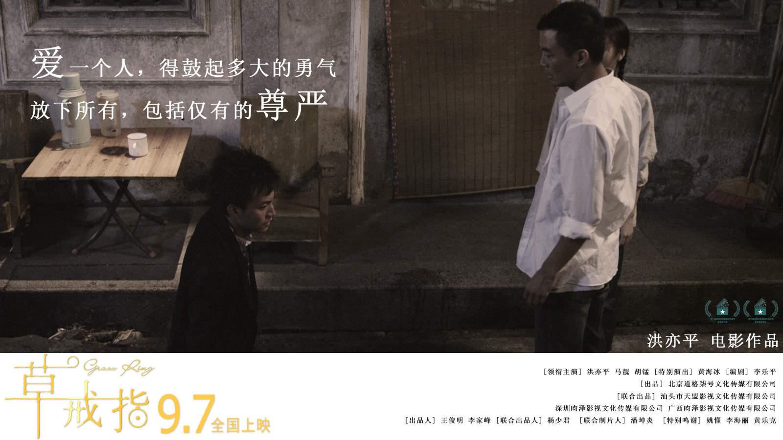 草戒指剧照的剧照