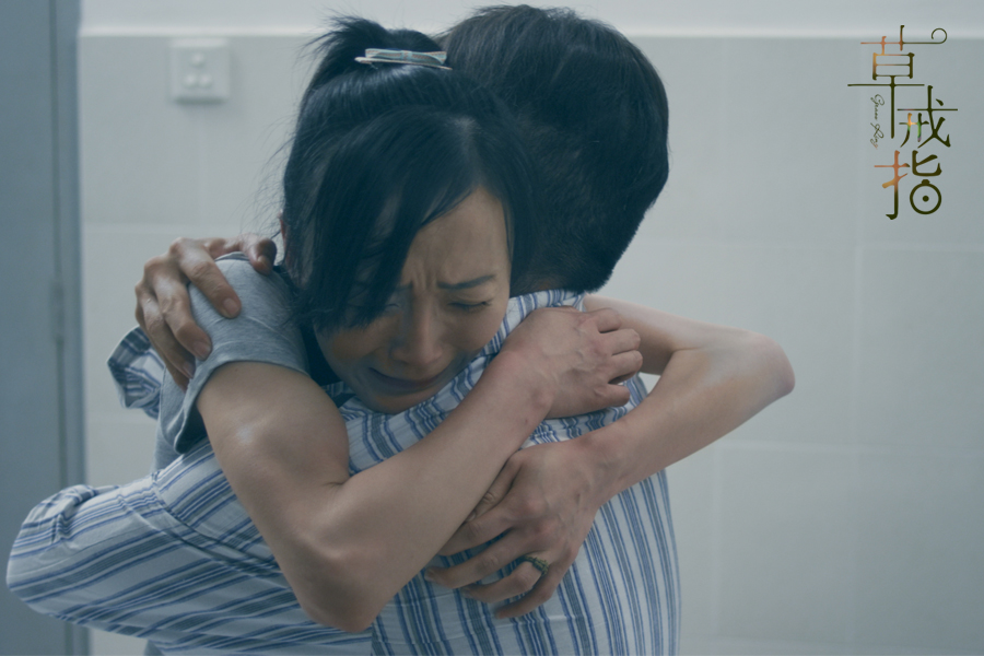 草戒指剧照的剧照