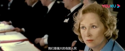 铁娘子：坚固柔情剧照的剧照