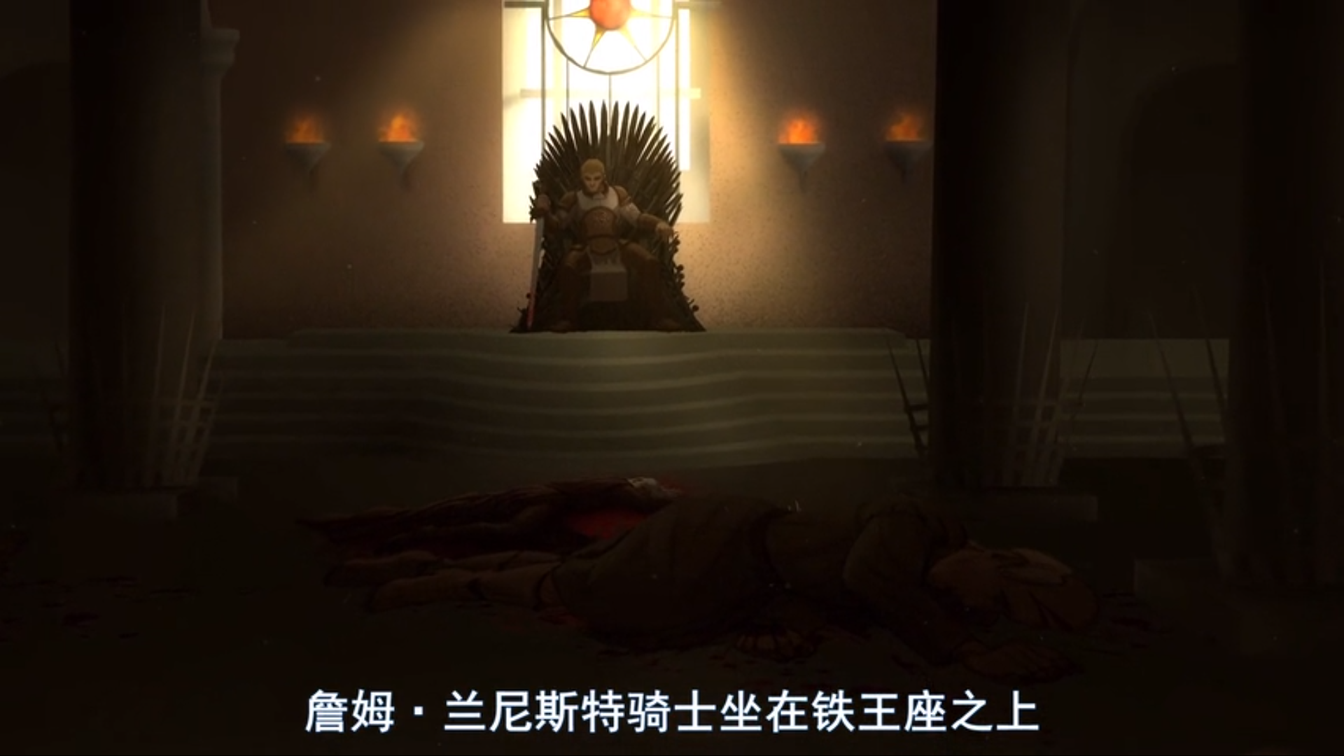 权力的游戏：征服与反抗剧照的剧照