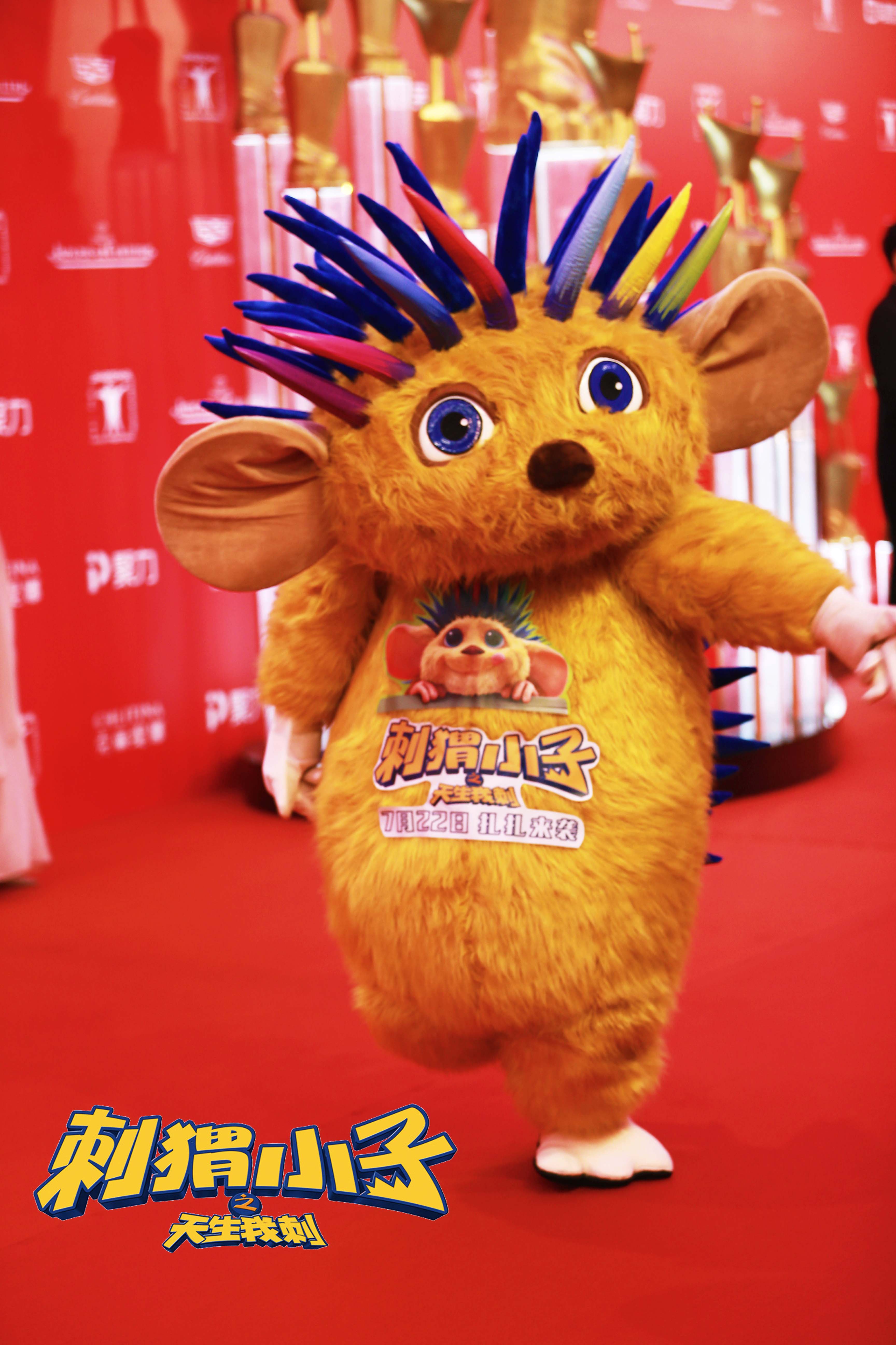 刺猬小子之天生我刺剧照的剧照