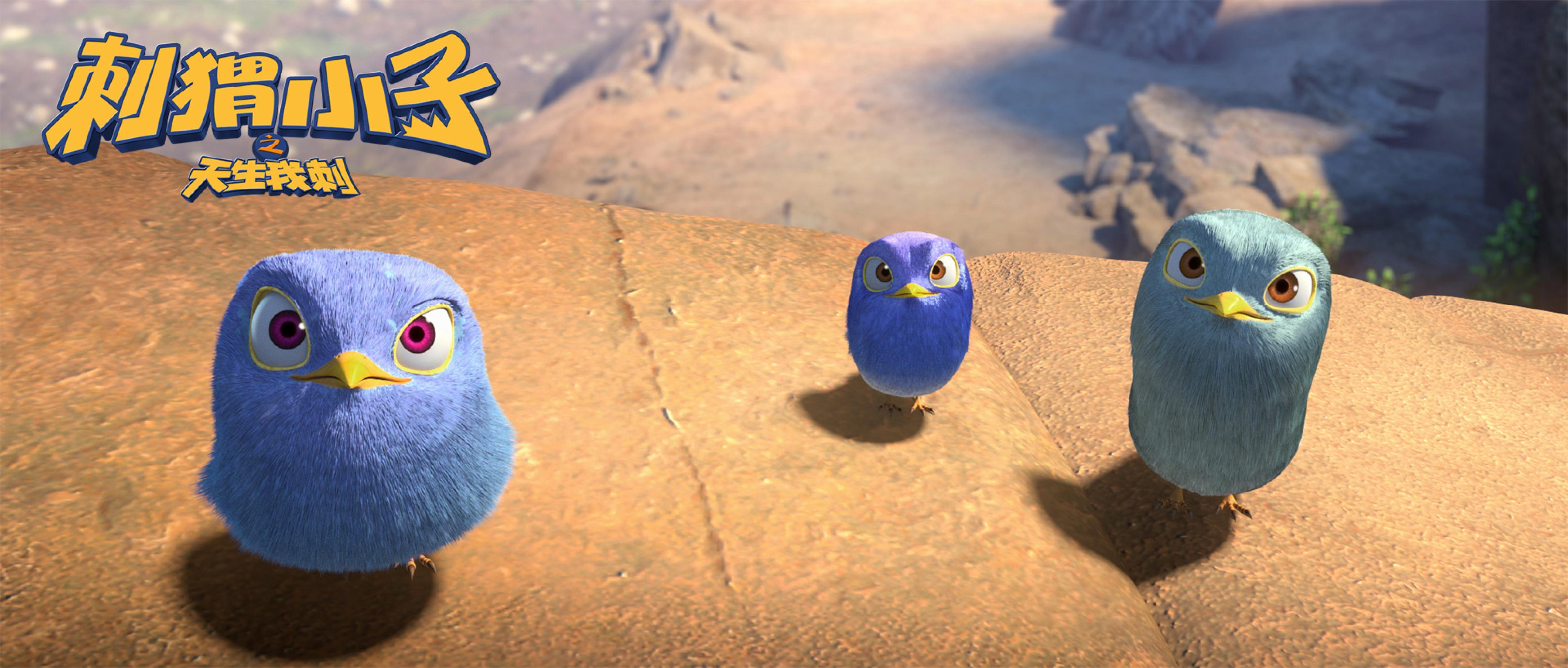 刺猬小子之天生我刺剧照的剧照