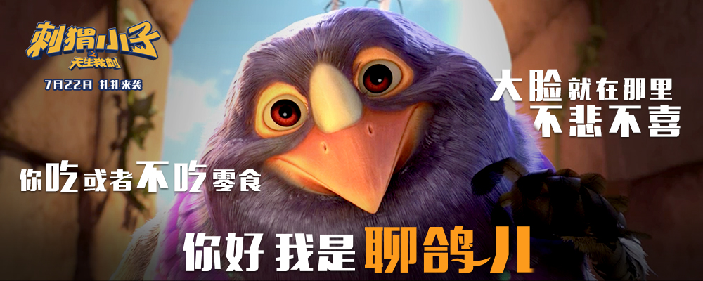 刺猬小子之天生我刺剧照的剧照