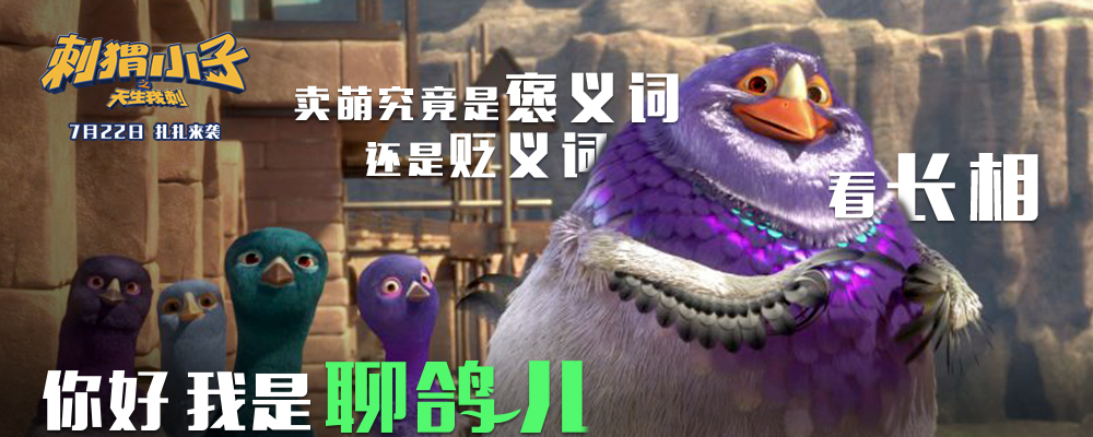 刺猬小子之天生我刺剧照的剧照