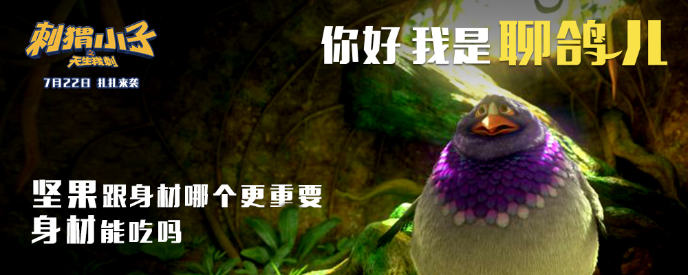 刺猬小子之天生我刺剧照的剧照