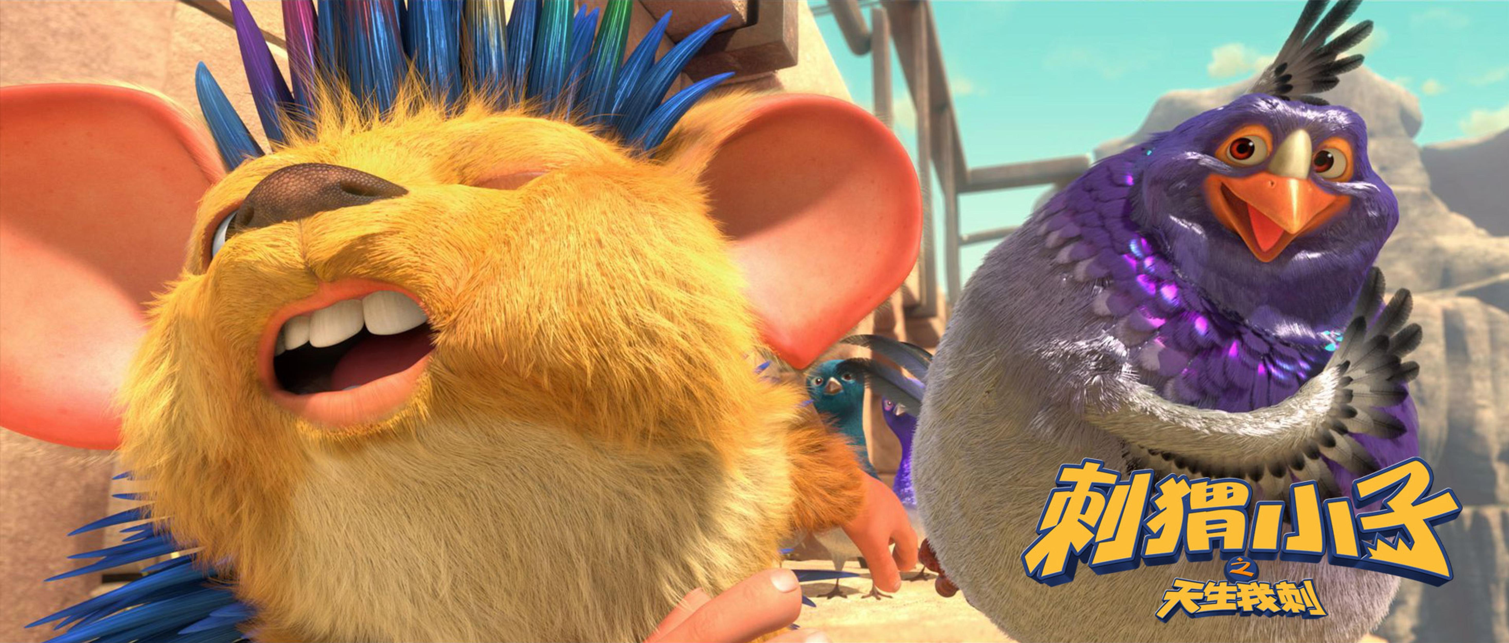 刺猬小子之天生我刺剧照的剧照