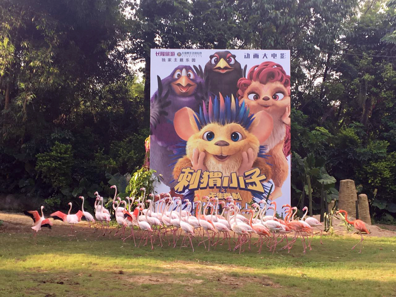 刺猬小子之天生我刺剧照的剧照