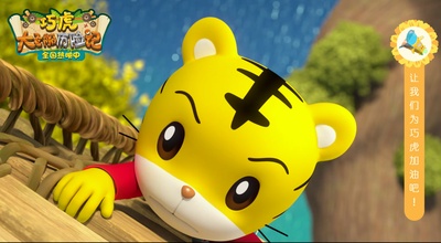 巧虎大飞船历险记剧照的剧照