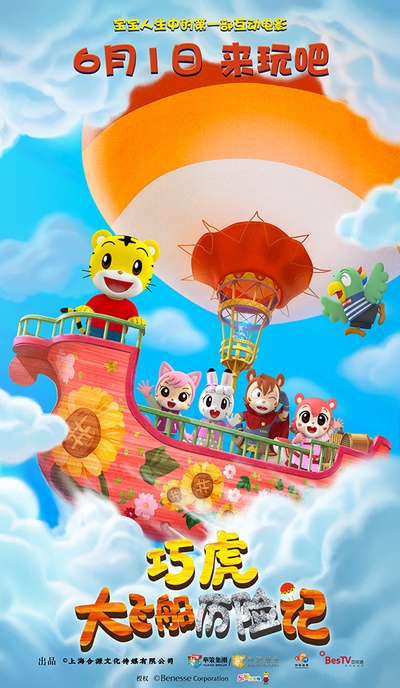 巧虎大飞船历险记剧照的剧照