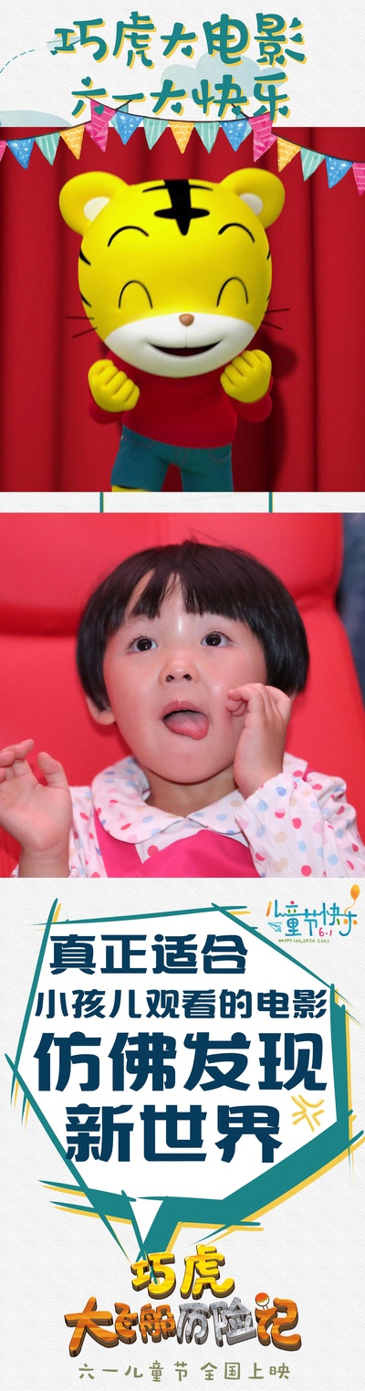 巧虎大飞船历险记剧照的剧照