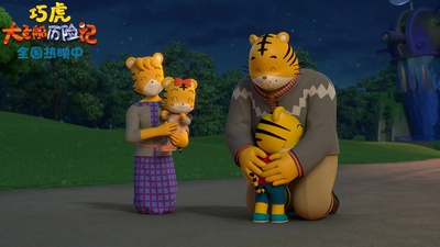 巧虎大飞船历险记剧照的剧照