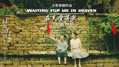 在天堂等我剧照的剧照