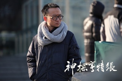 神探亨特张剧照的剧照