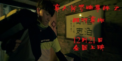 假戏真作剧照的剧照