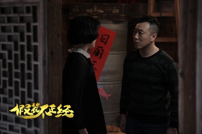 假装不正经剧照的剧照