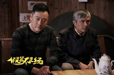 假装不正经剧照的剧照