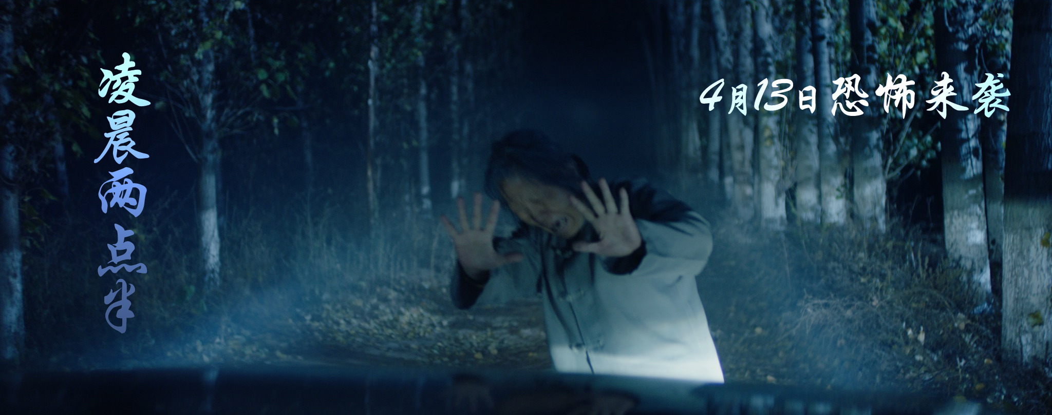 凌晨两点半剧照的剧照