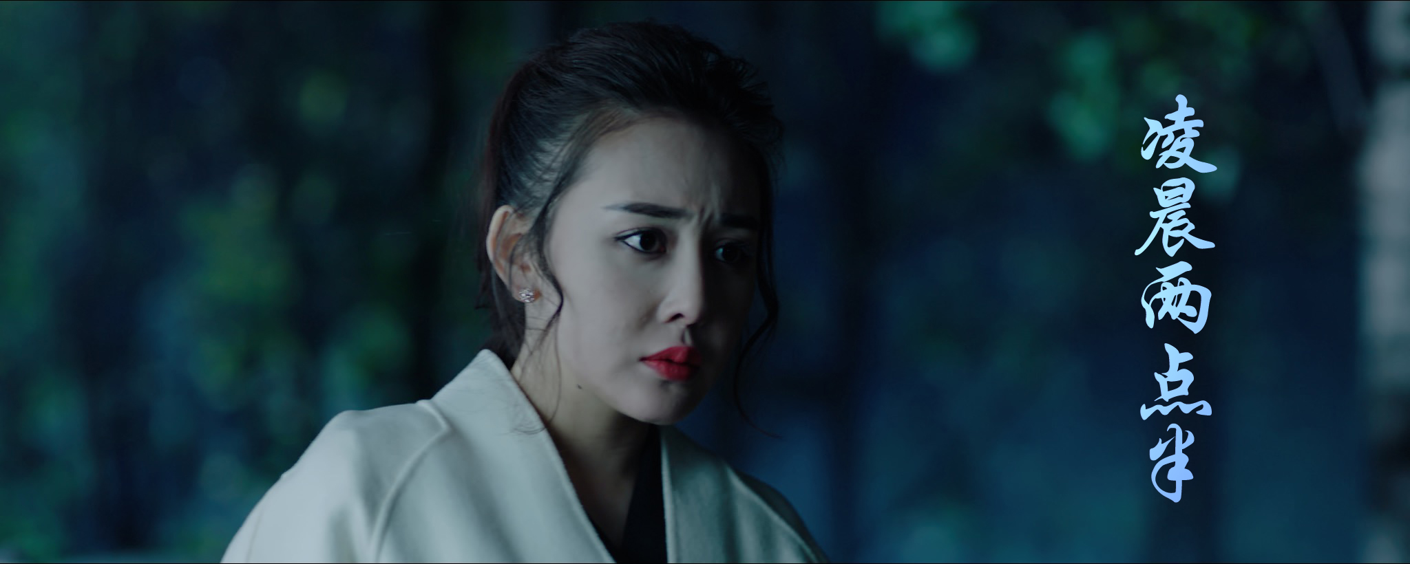 凌晨两点半剧照的剧照