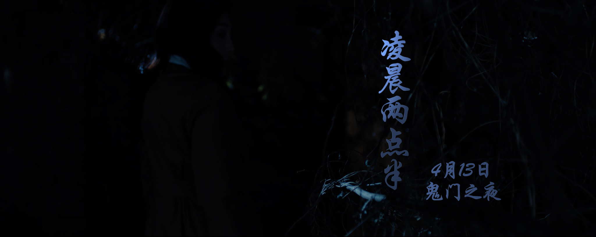 凌晨两点半剧照的剧照