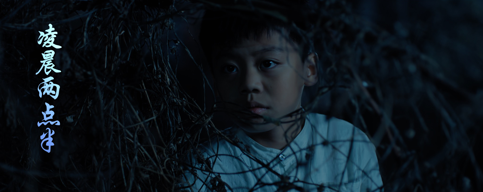 凌晨两点半剧照的剧照