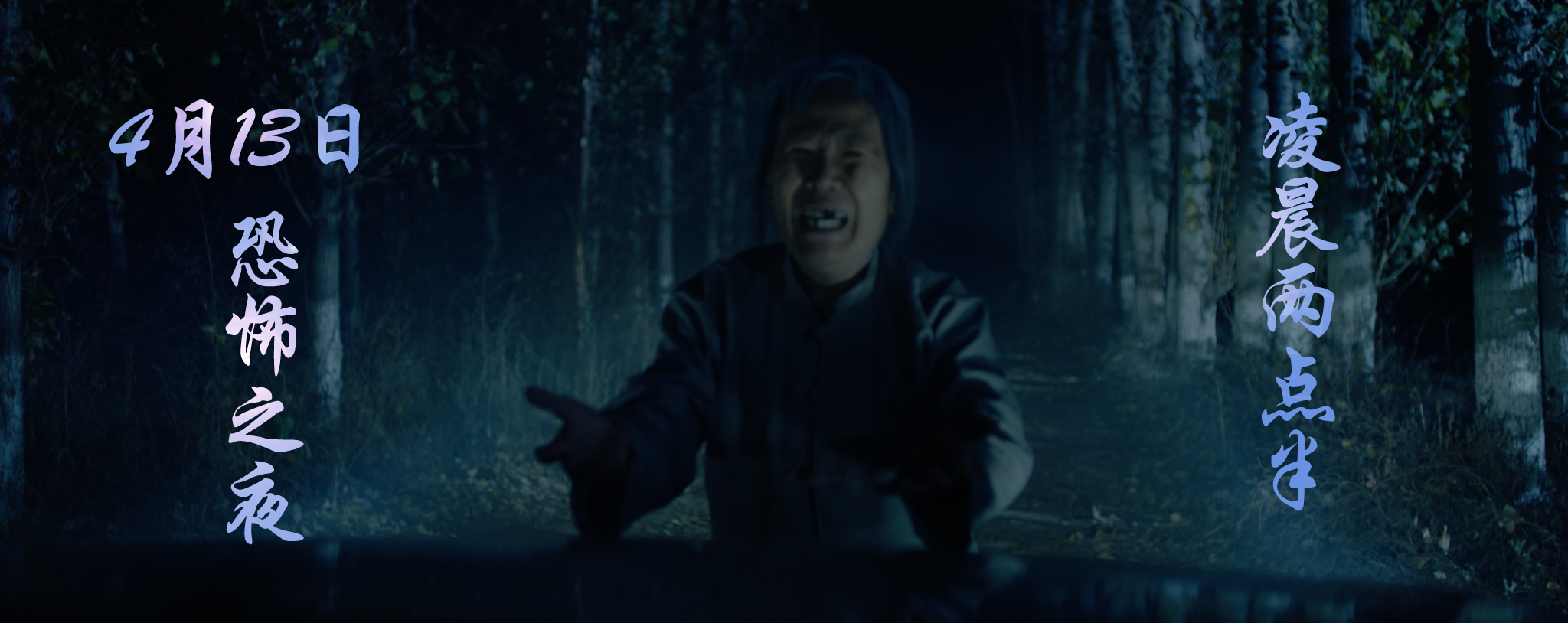 凌晨两点半剧照的剧照