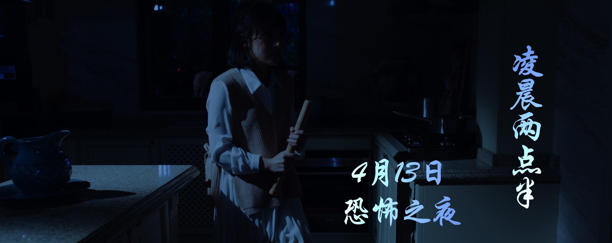 凌晨两点半剧照的剧照