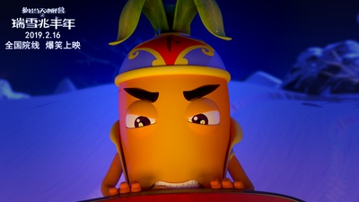 瑞雪兆丰年剧照的剧照