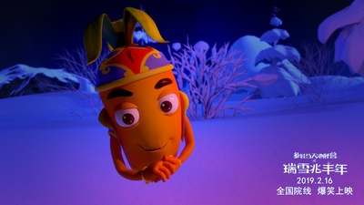 瑞雪兆丰年剧照的剧照