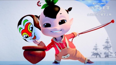 瑞雪兆丰年剧照的剧照