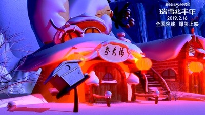 瑞雪兆丰年剧照的剧照